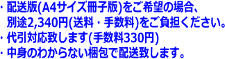 ・配送版ご希望の場合、別途2,340円(送料・手数料)をご負担ください。 ・代引対応致します(手数料330円) ・中身のわからない梱包で配送致します。